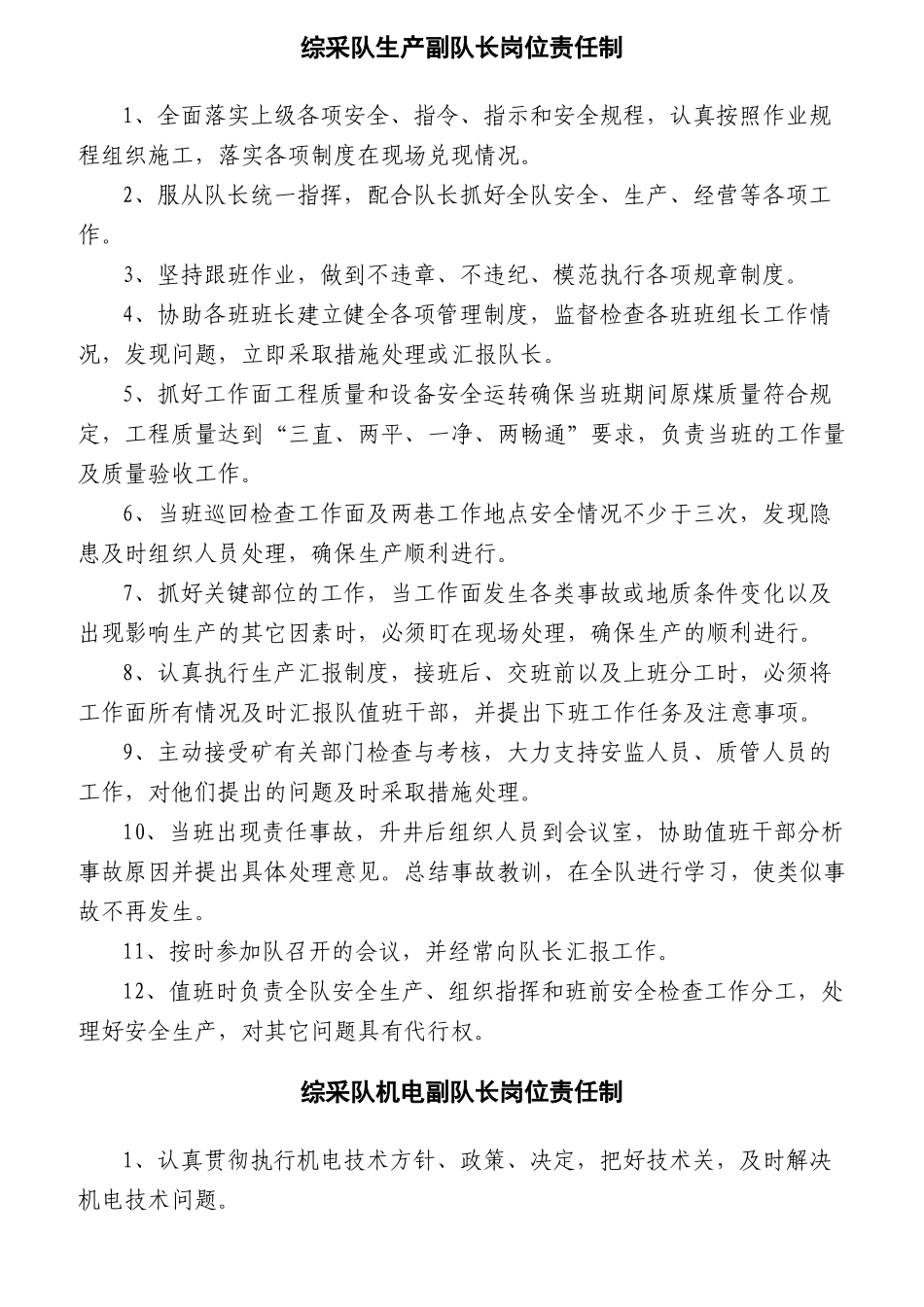 某公司班组长岗位责任制汇编_第2页