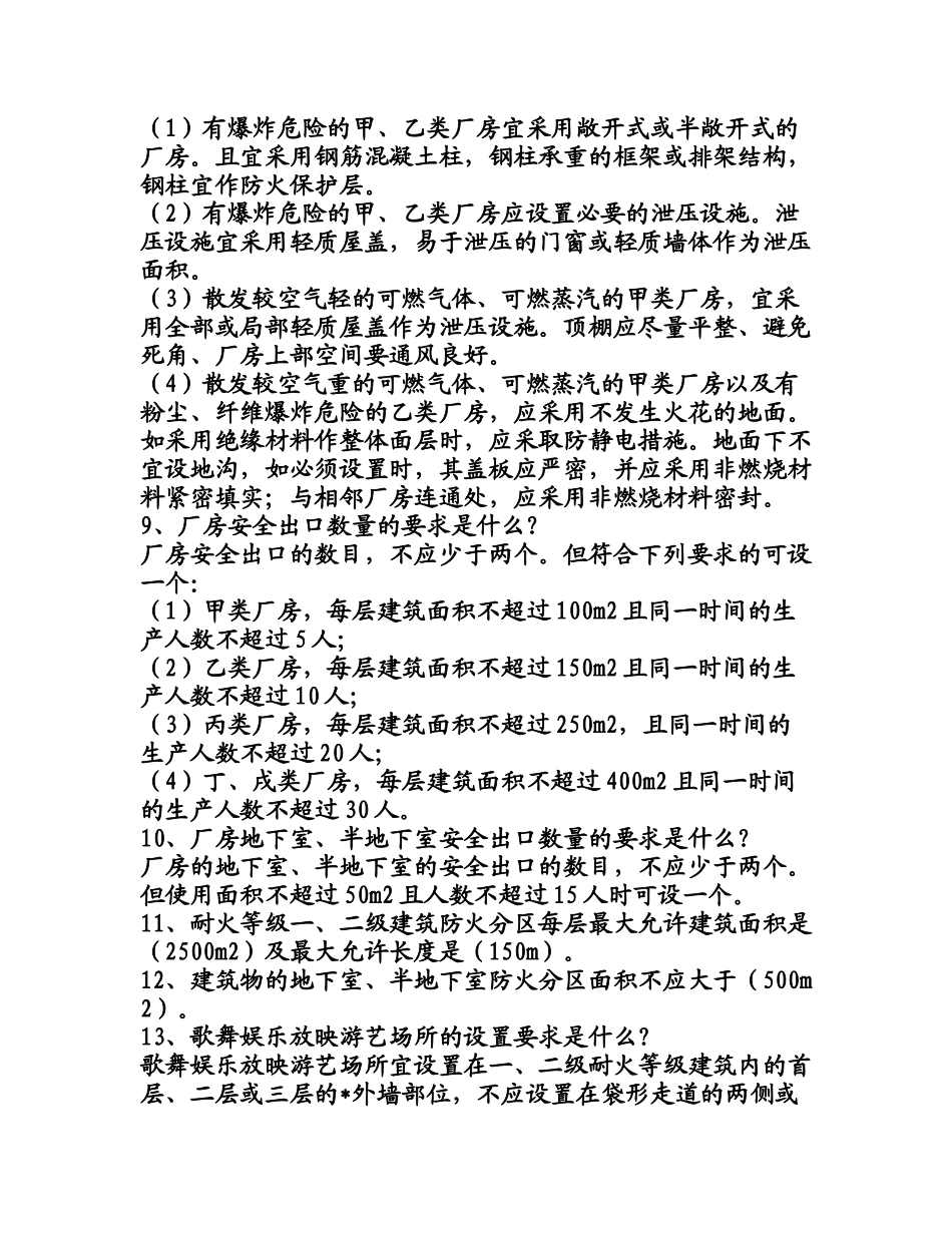 消防技术规范100问p_第2页