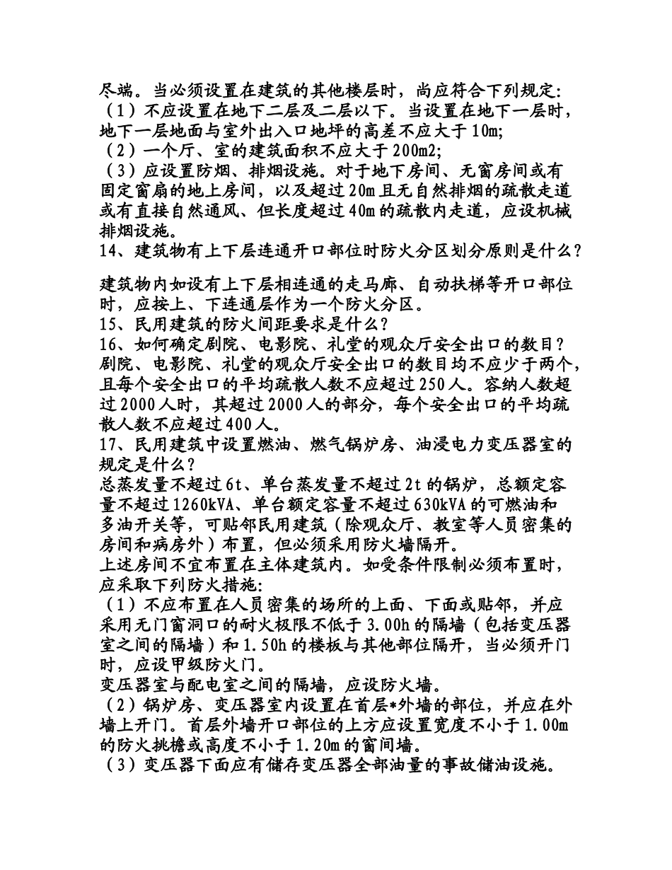 消防技术规范100问p_第3页