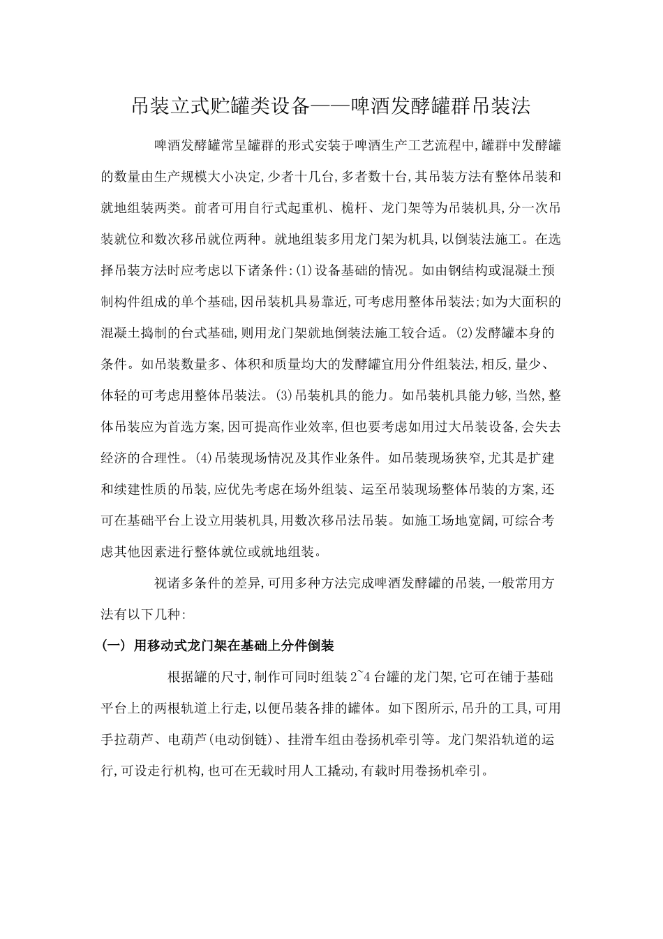 吊装立式贮罐类设备_第1页