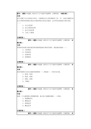 南大XXXX年春管理学概论第一次作业