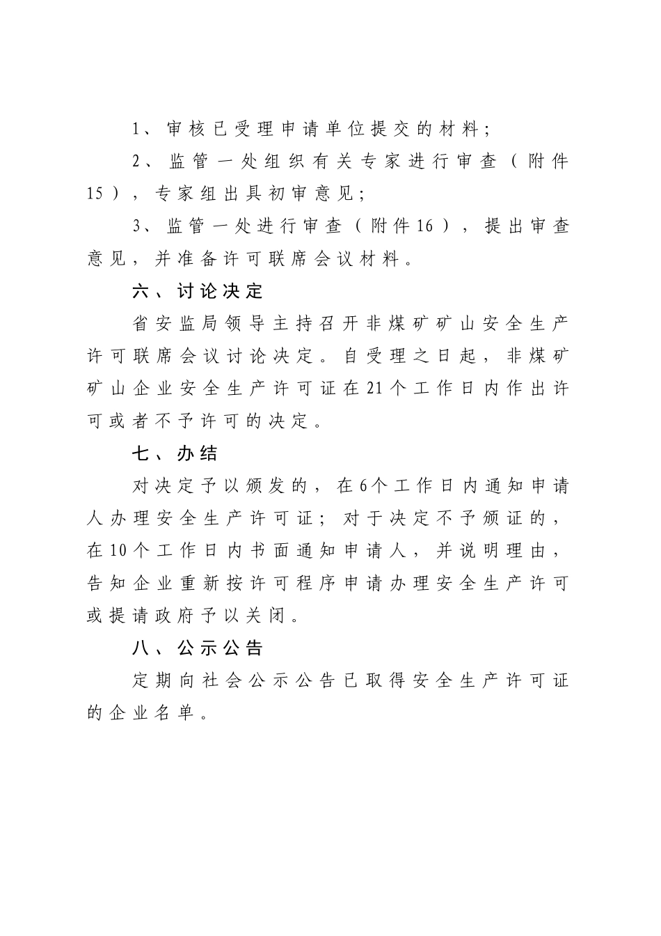 非煤矿矿山企业安全生产许可证办事指南_第2页