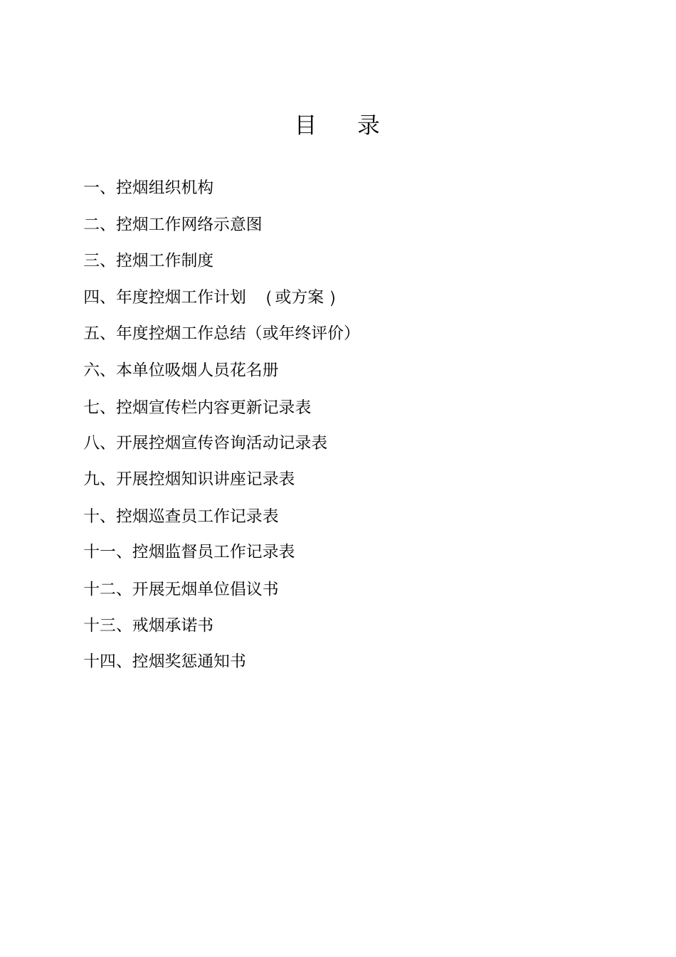 2015-学校控烟台账_第2页