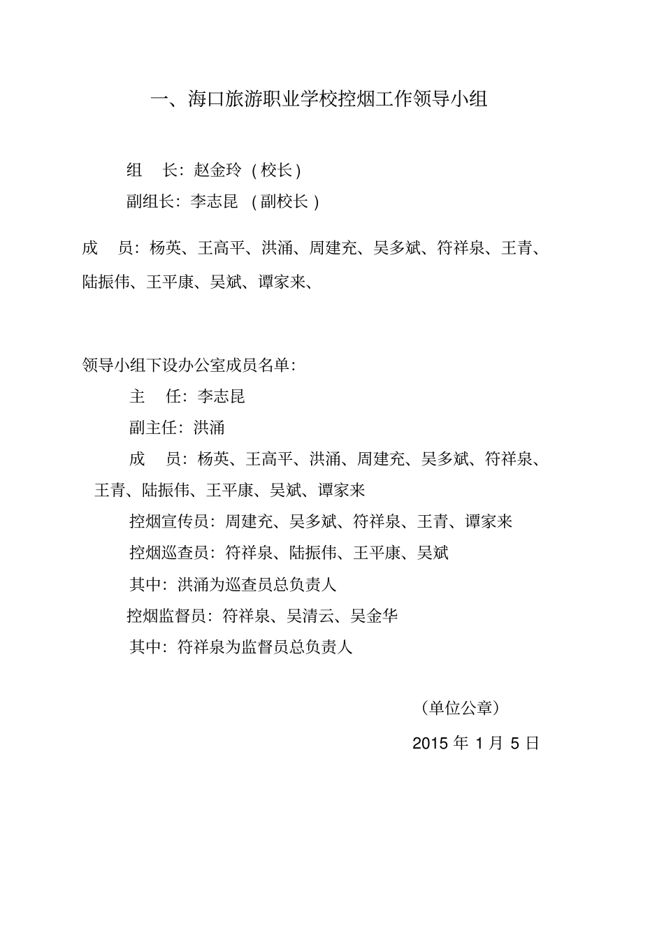 2015-学校控烟台账_第3页