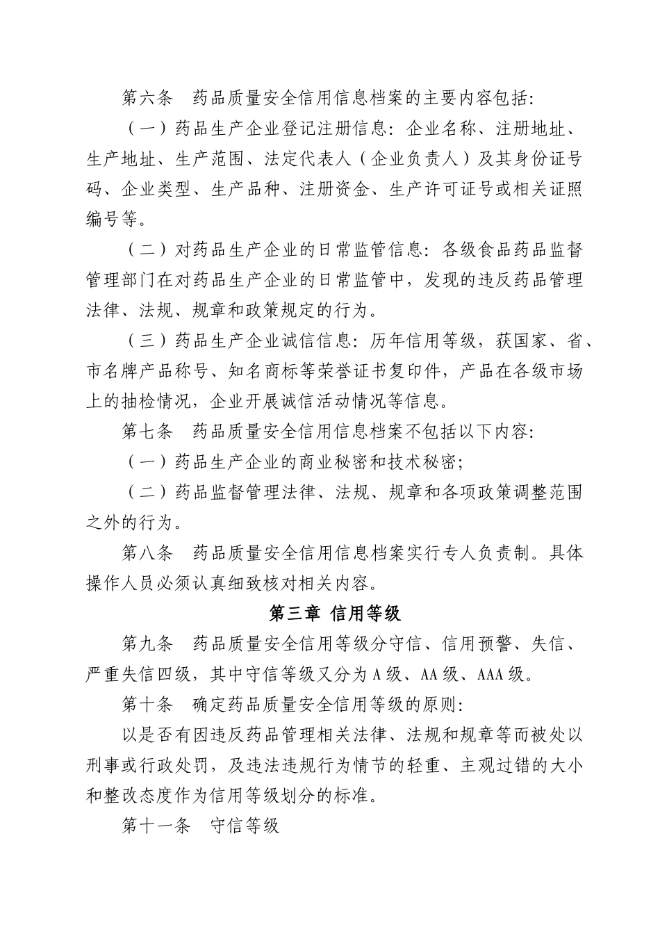 常州市药品生产企业质量安全_第2页