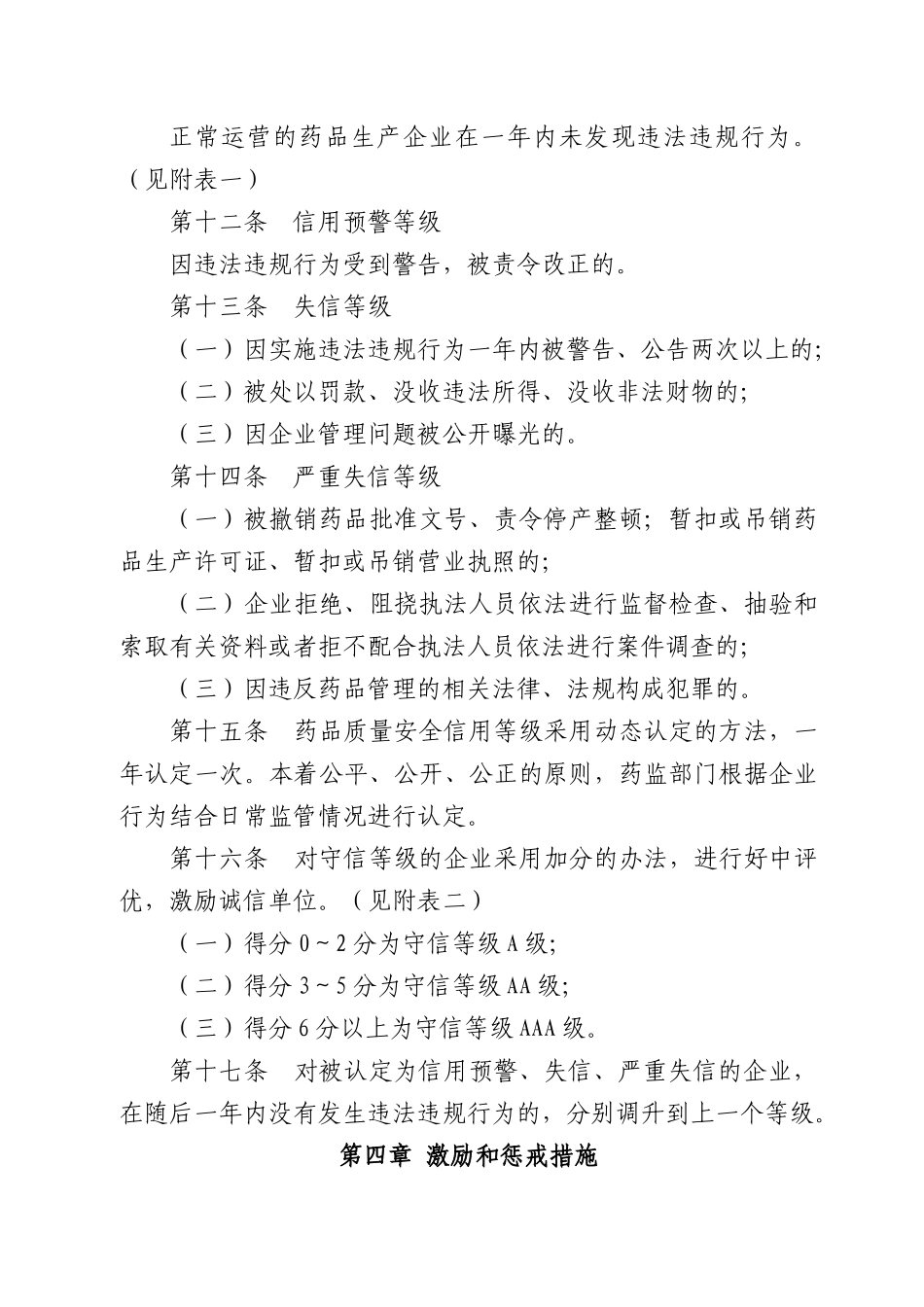 常州市药品生产企业质量安全_第3页