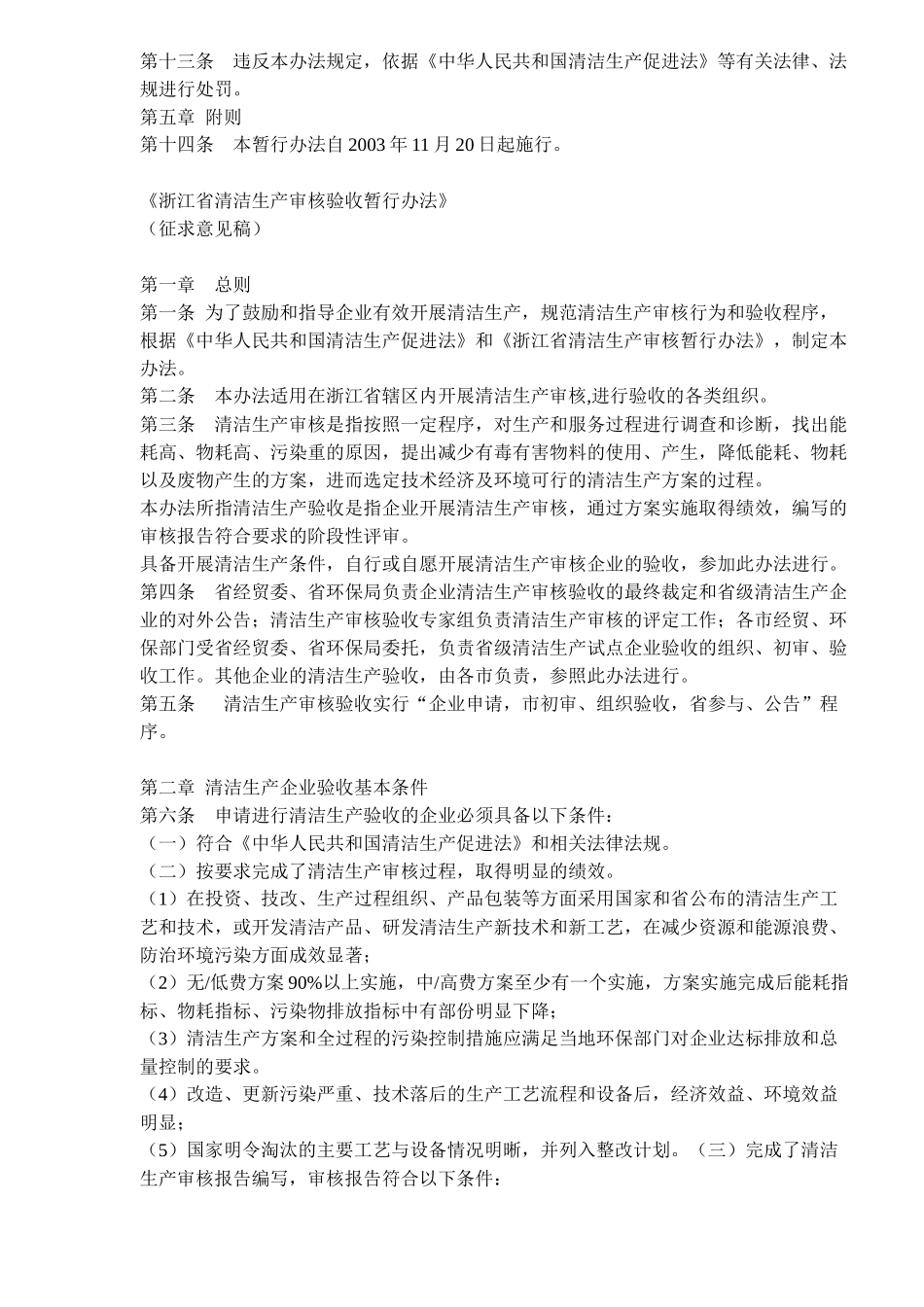浙江省清洁生产审核暂行办法(15)(1)_第3页