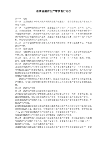 浙江省清洁生产审核暂行办法(15)(1)