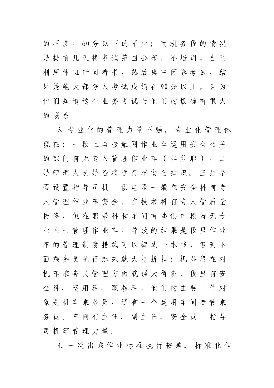 普速线接触网作业车运用与安全(广铁集团)_第2页