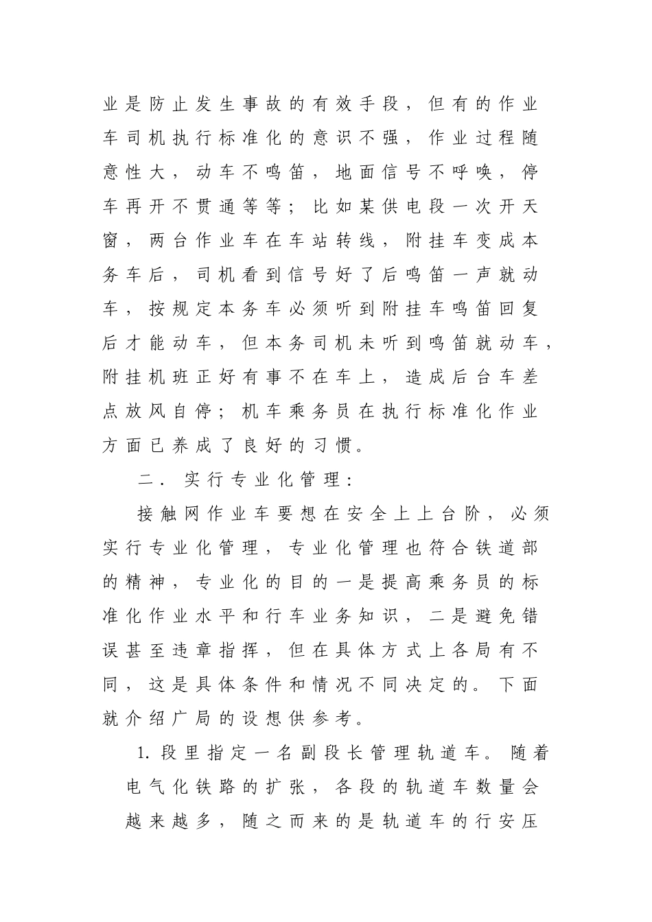 普速线接触网作业车运用与安全(广铁集团)_第3页