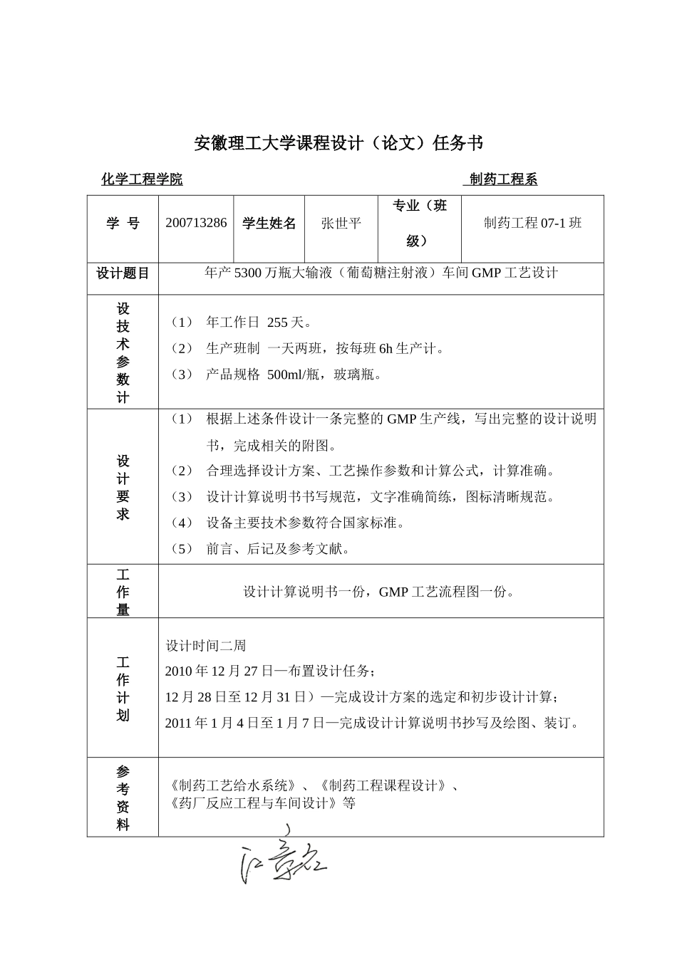 年产5200万瓶大输液(葡萄糖注射液)车间GMP工艺设计_第2页