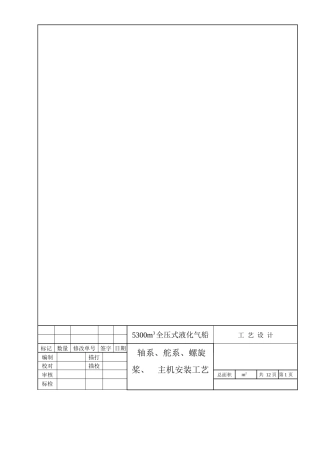 轴系安装工艺新