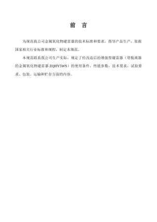 增强型避雷器技术规范