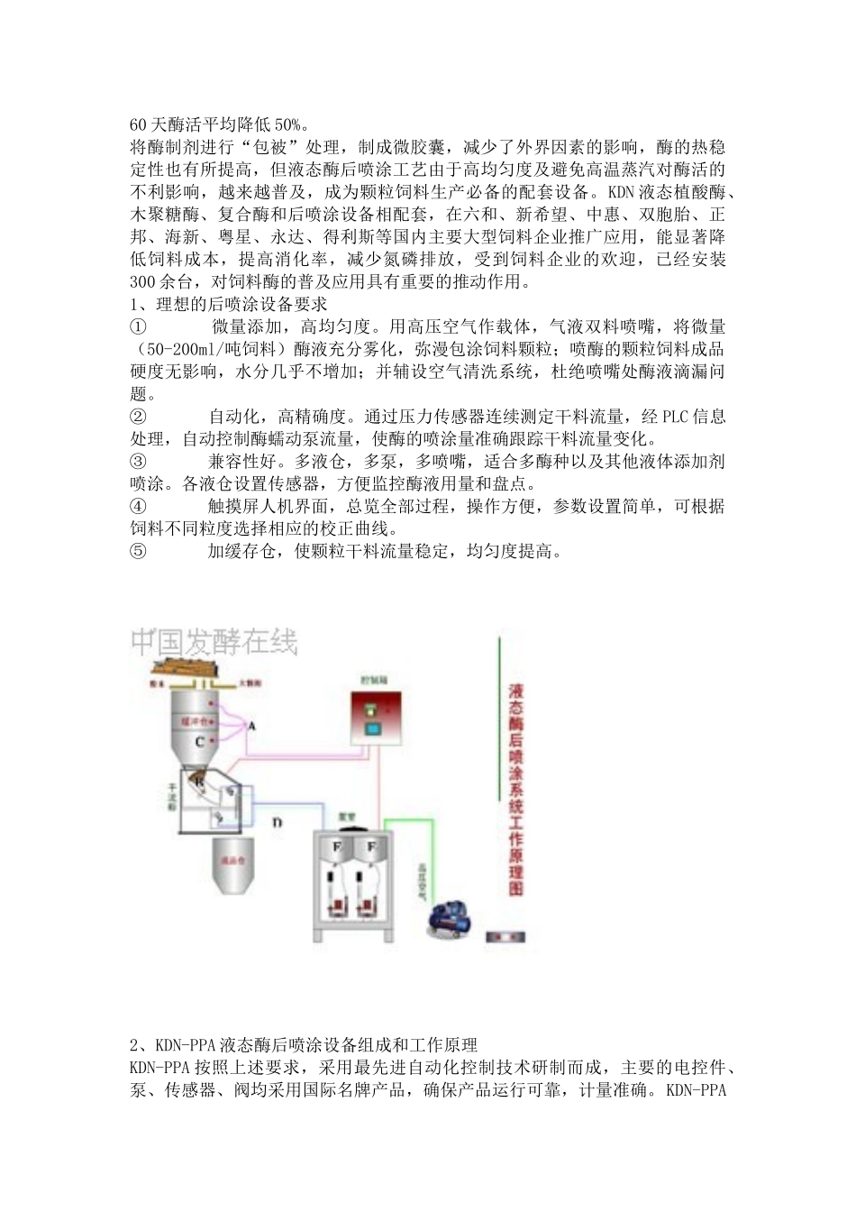 饲料液态酶及其后喷涂工艺的研究与应用_第3页