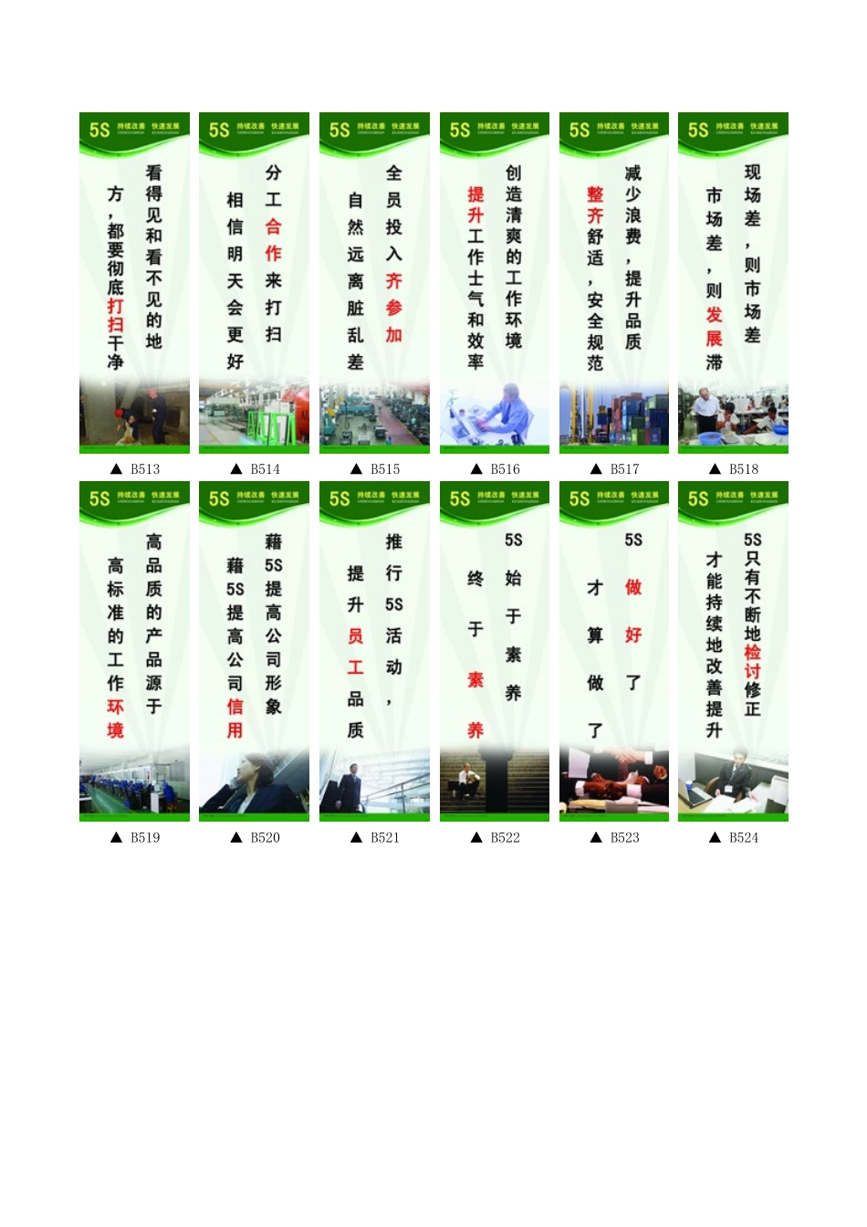 5S管理宣传标语_第2页