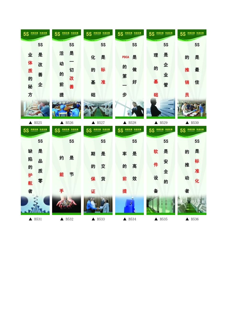 5S管理宣传标语_第3页