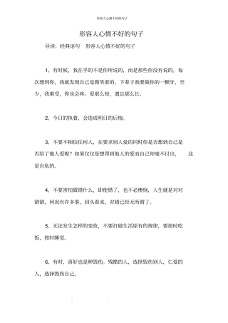 形容人心情不好的句子