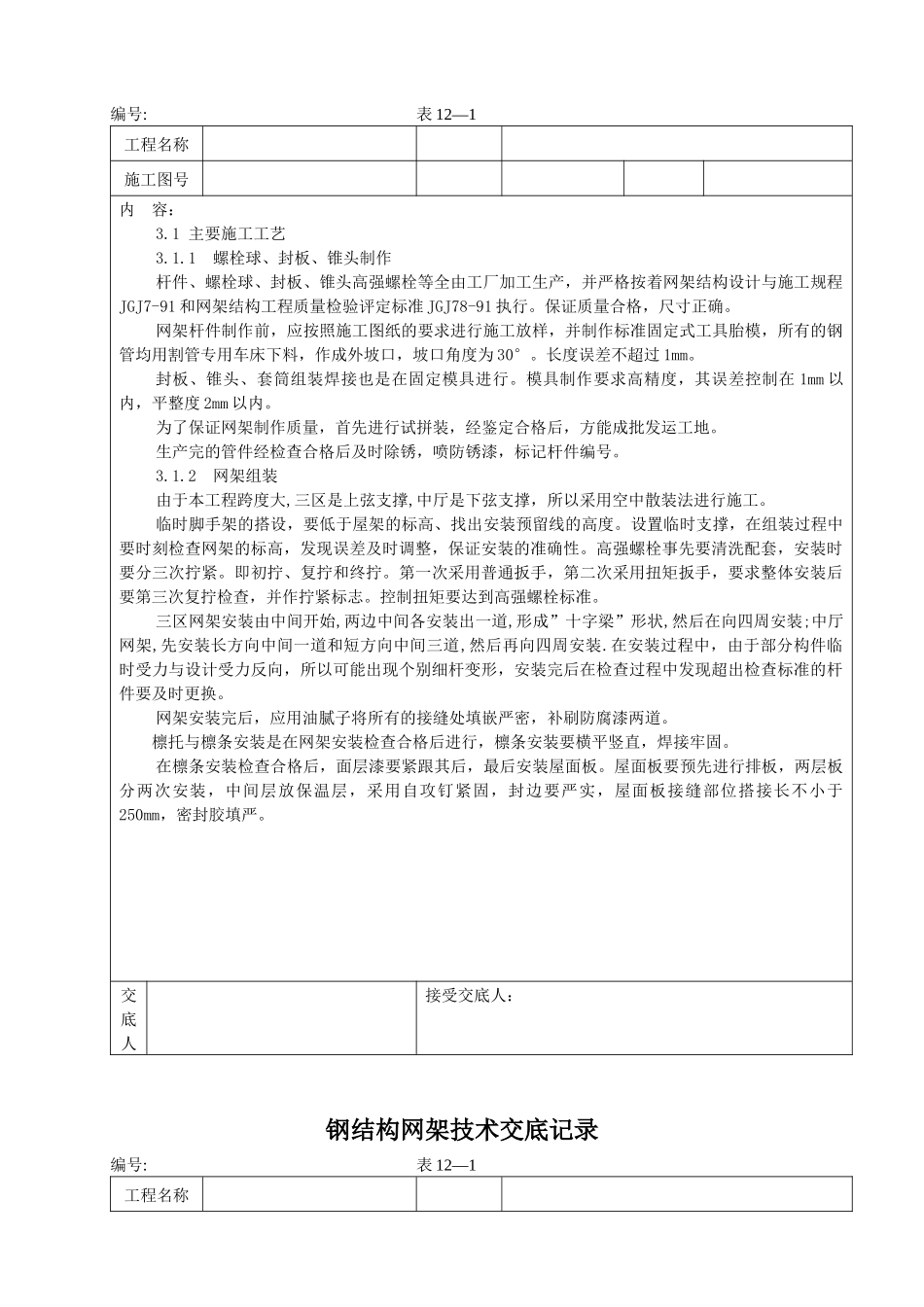网架施工技术交底记录_第2页