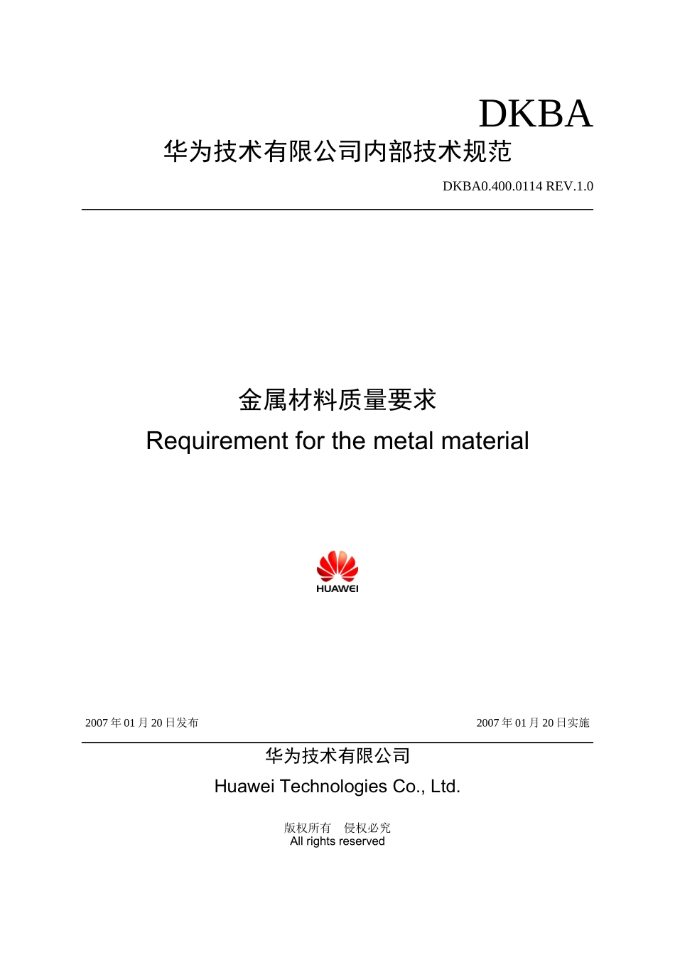 内部技术标准_第1页