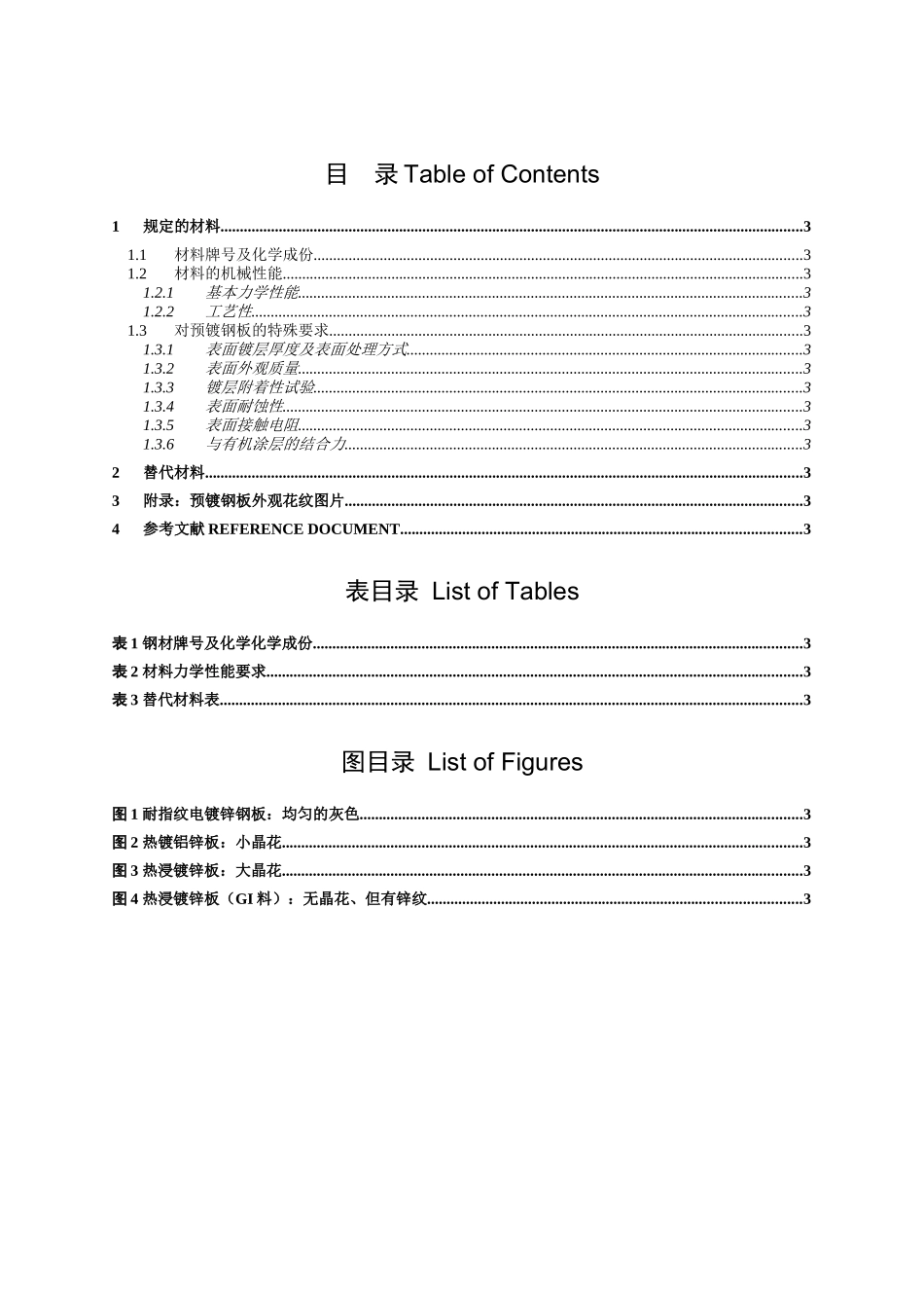 内部技术标准_第3页