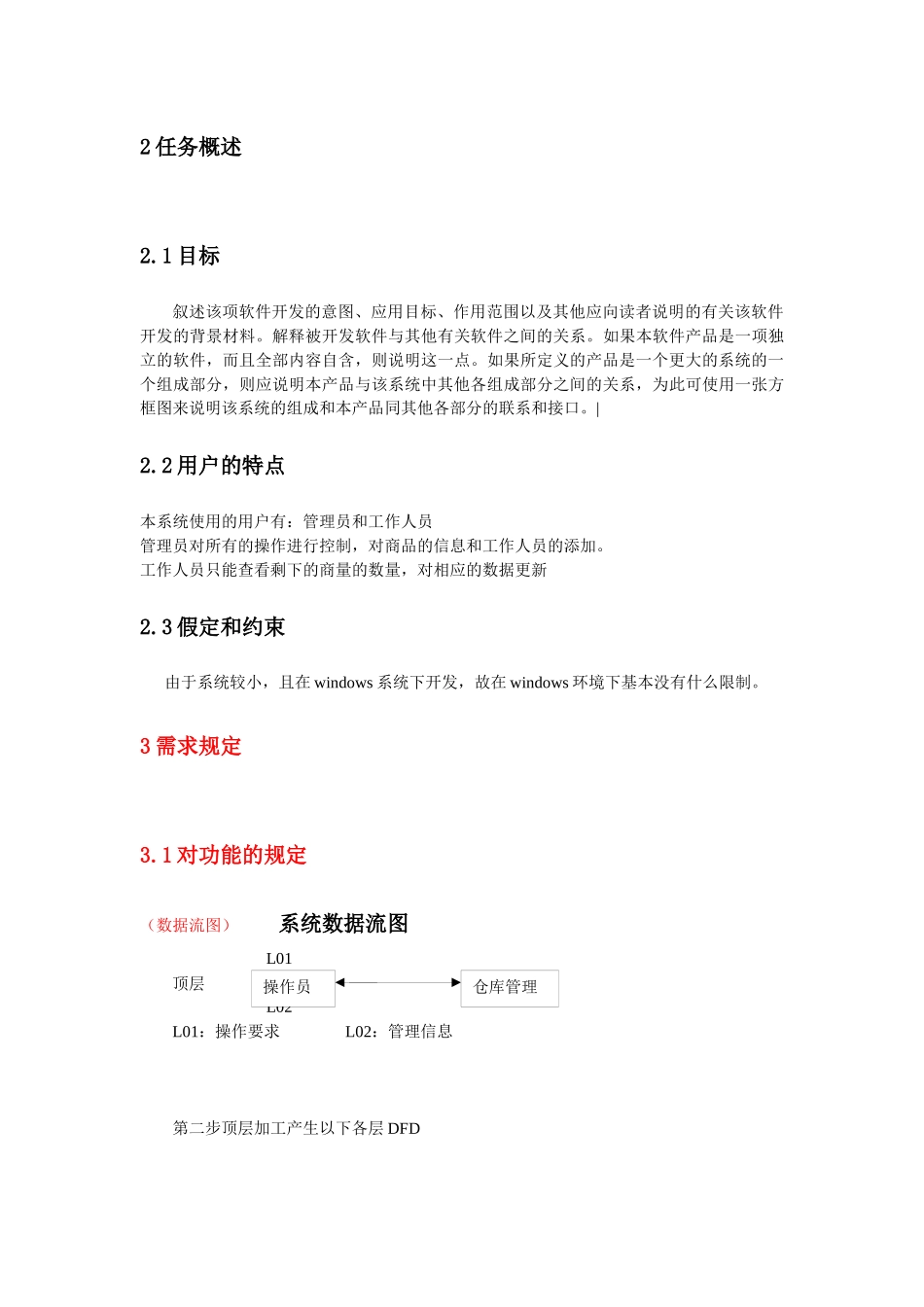 仓库管理系统详细设计_第3页