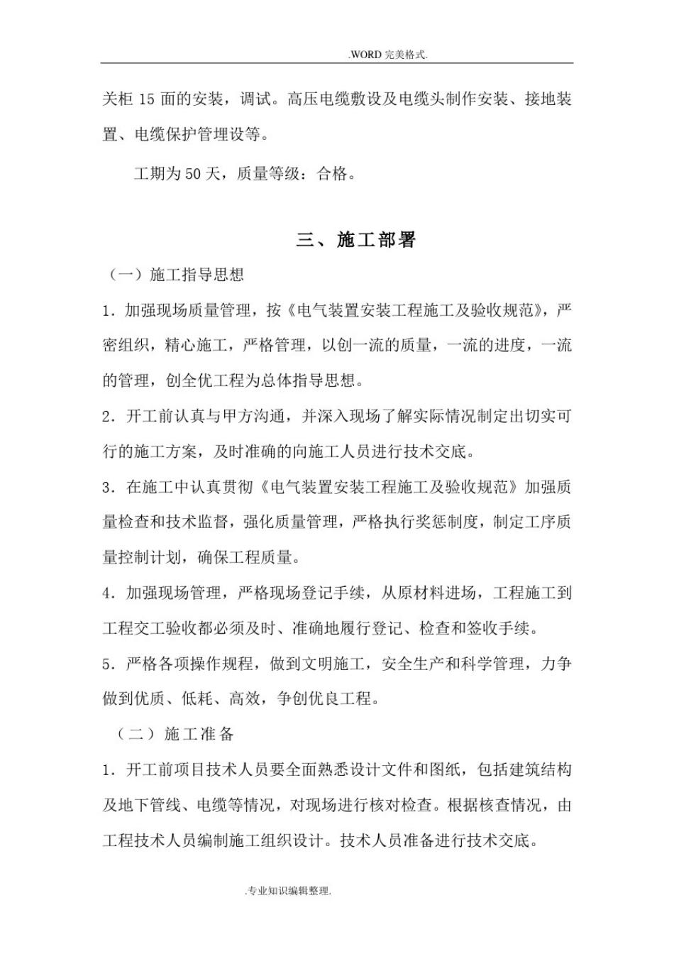 中医院电力工程施工组织方案_第2页