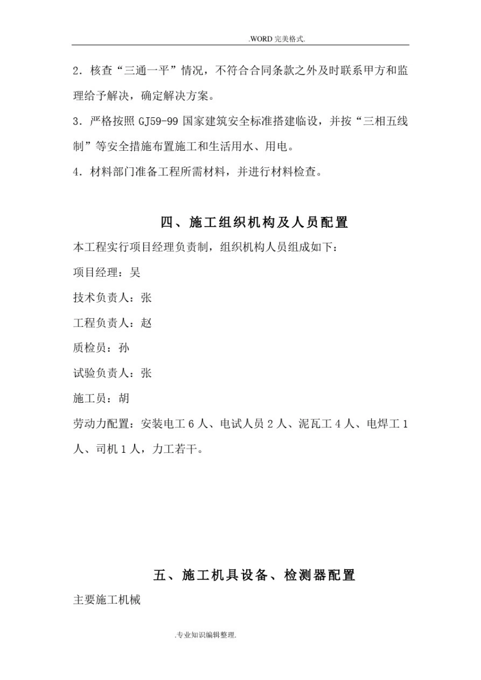 中医院电力工程施工组织方案_第3页