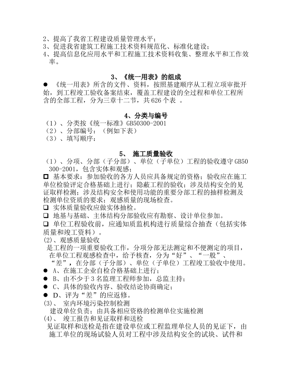 广东省建筑工程竣工验收技术资料提纲_第2页