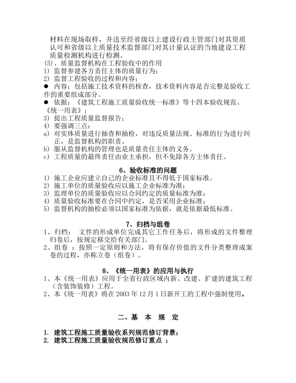 广东省建筑工程竣工验收技术资料提纲_第3页
