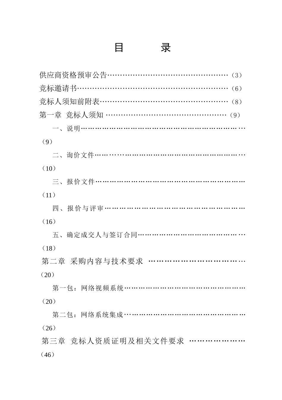 内蒙古政府采购中心网络设备询价采购文件_第2页