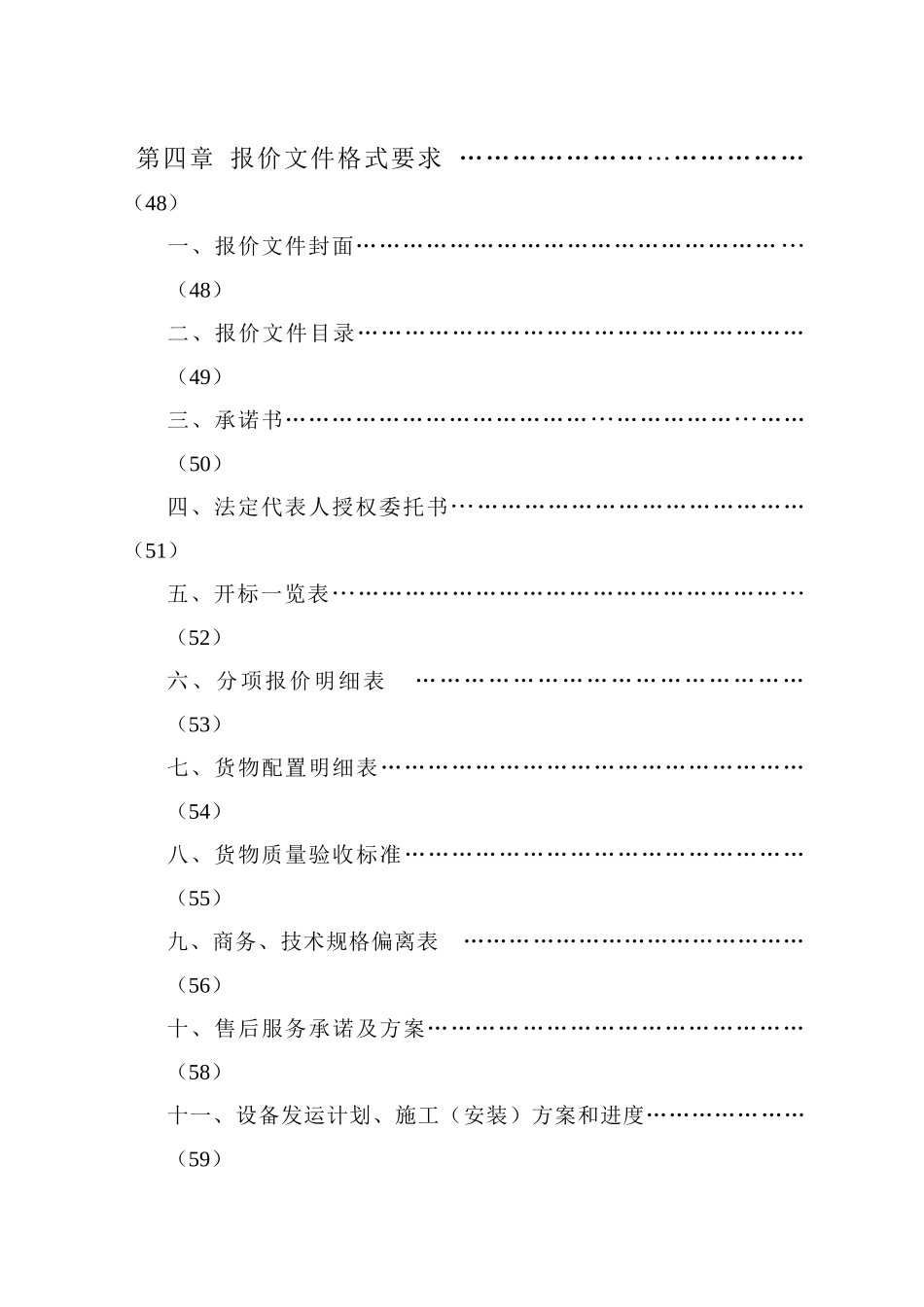 内蒙古政府采购中心网络设备询价采购文件_第3页