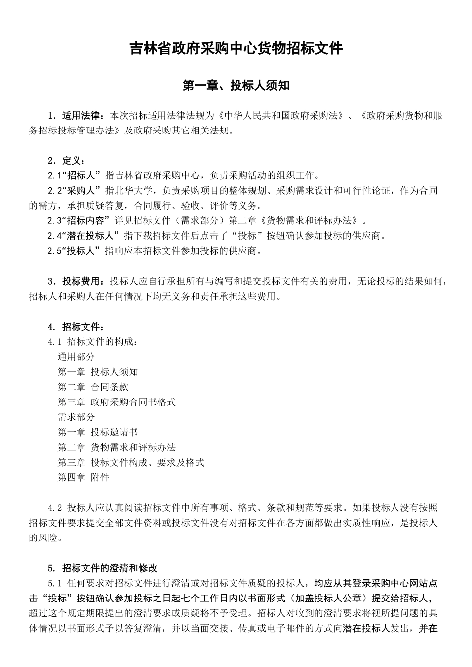 北华大学艺术设计专业设备1_第1页