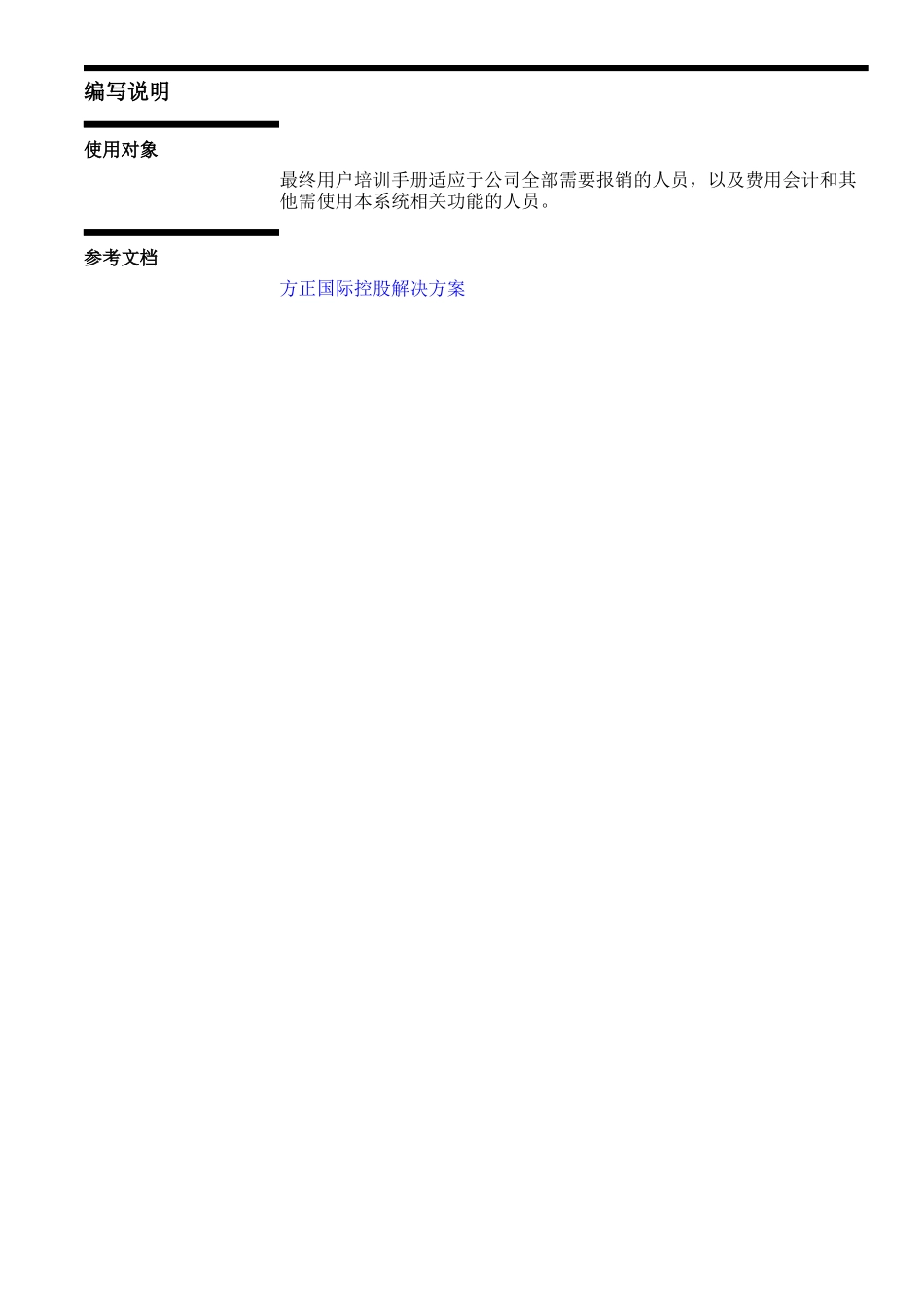 FI_OIE用户手册V12_第3页