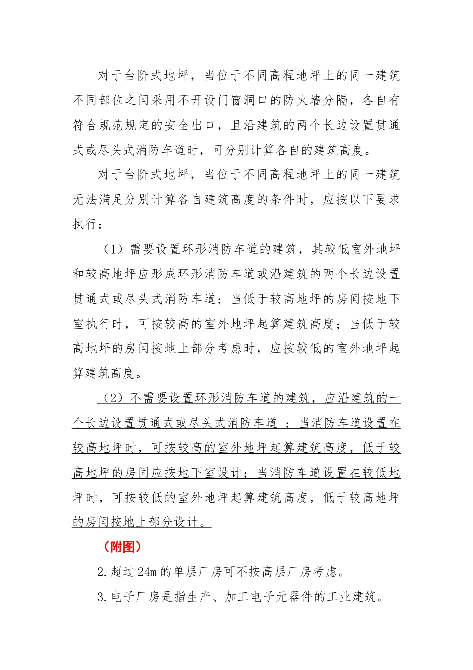 浙江省消防技术规范难点问题操作技术指南(修订征求意见稿)_第3页