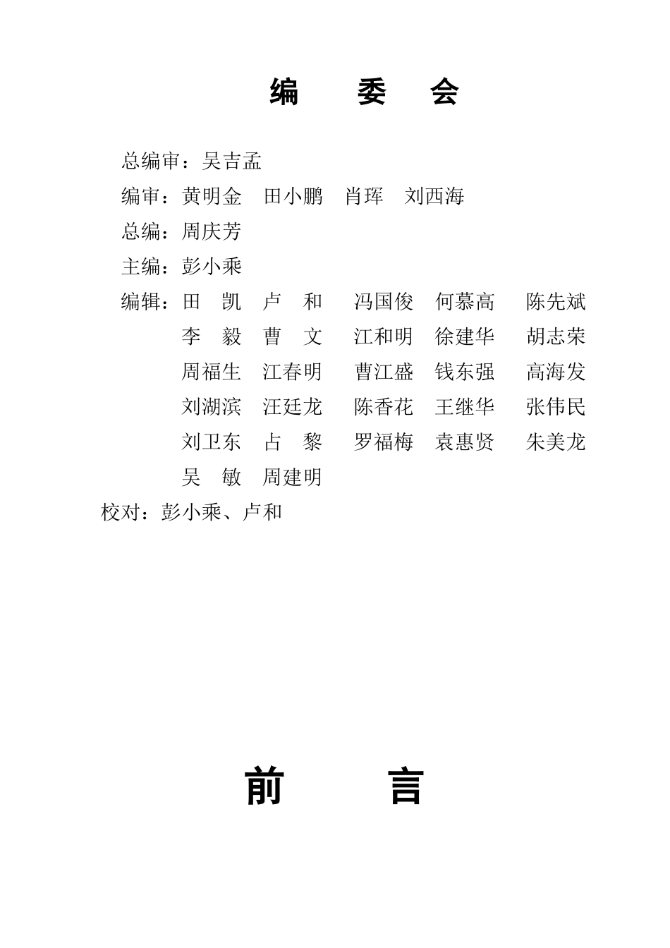 江铜贵溪冶炼厂安全管理火法冶炼作业规范汇编_第2页