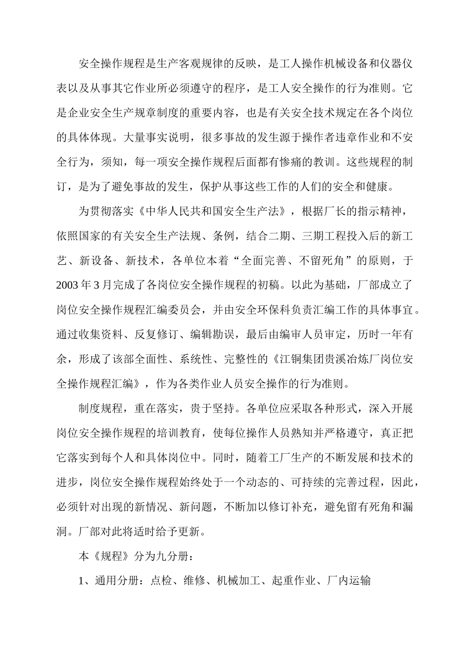 江铜贵溪冶炼厂安全管理火法冶炼作业规范汇编_第3页