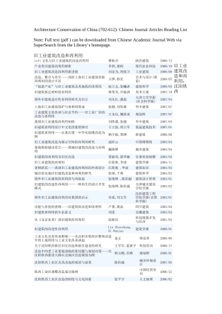 旧工业建筑改造和再利用