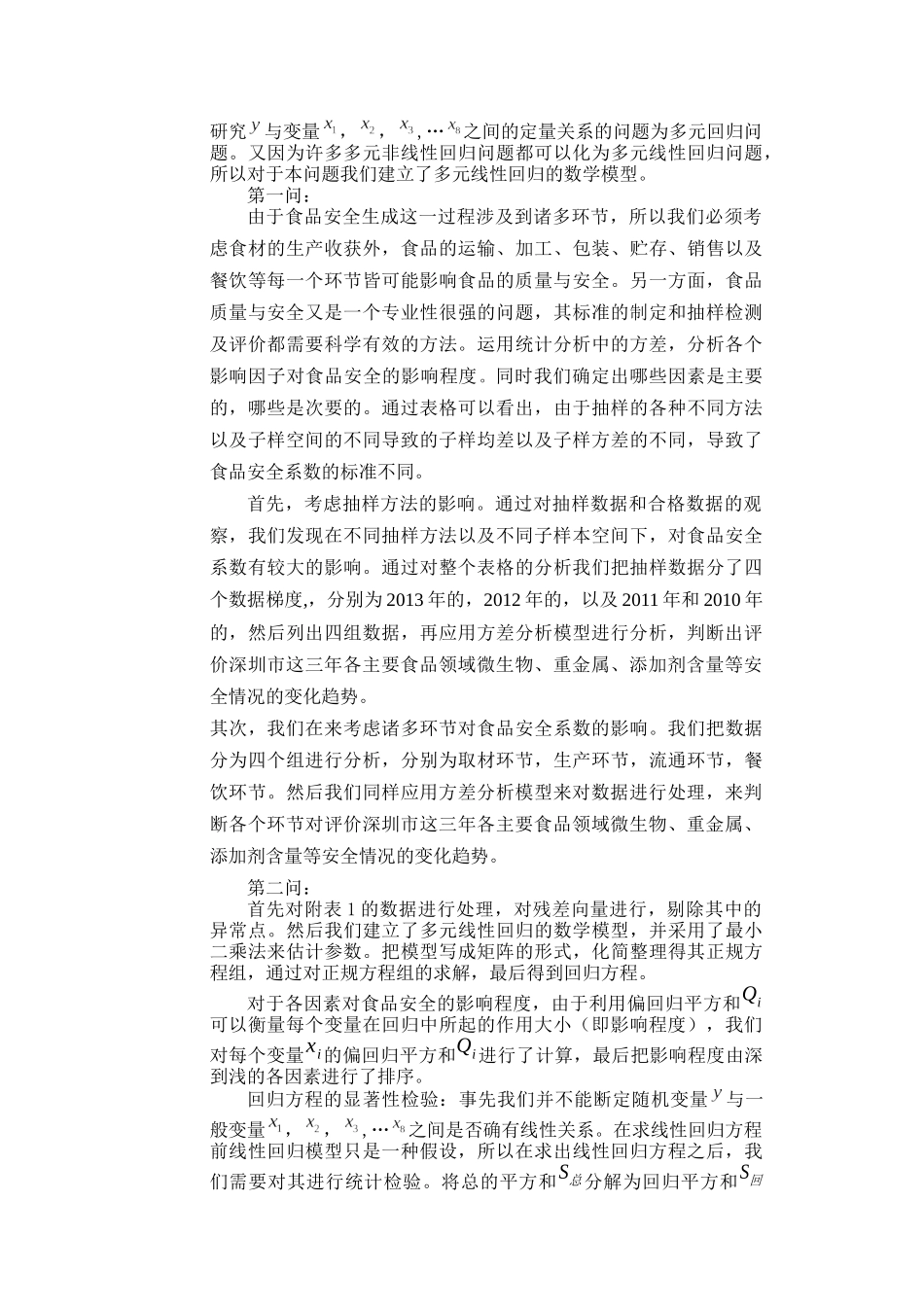 食品质量安全抽检数据分析_第3页