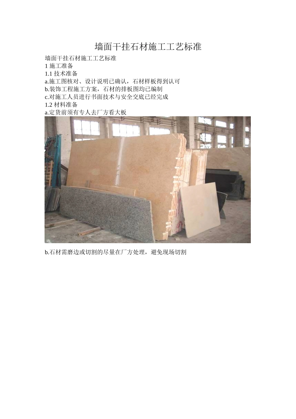 墙面干挂石材施工工艺(35页)_第1页