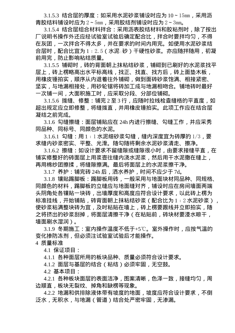 缸砖、水泥花砖、通体砖地面施工工艺技术标准_第3页