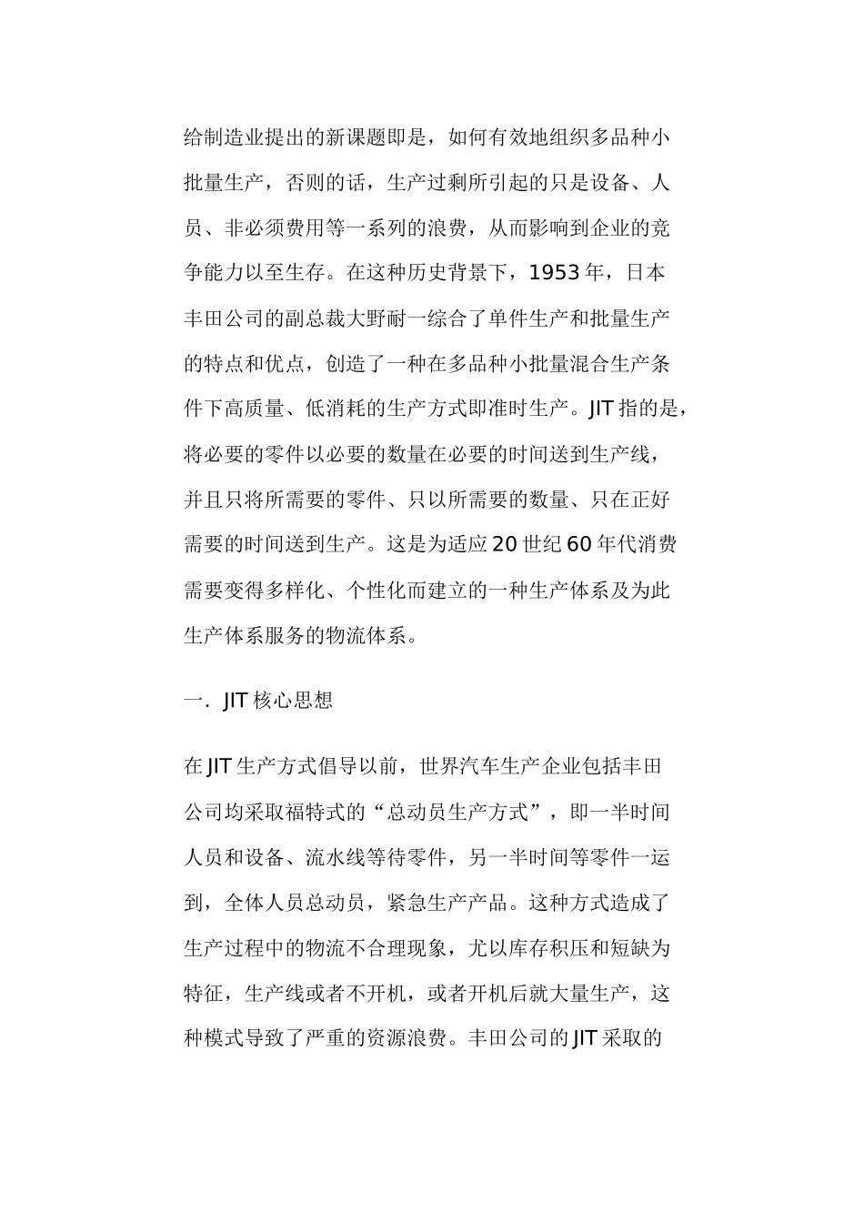 准时 生产方式JIT_第2页