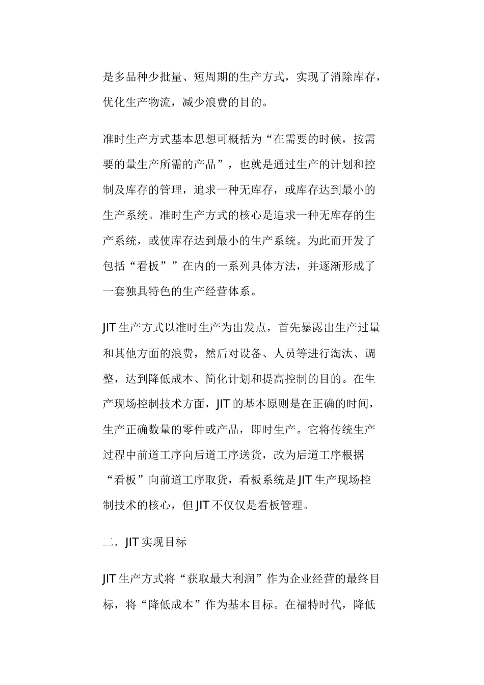 准时 生产方式JIT_第3页