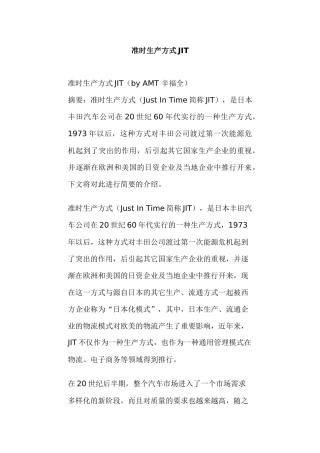 准时 生产方式JIT
