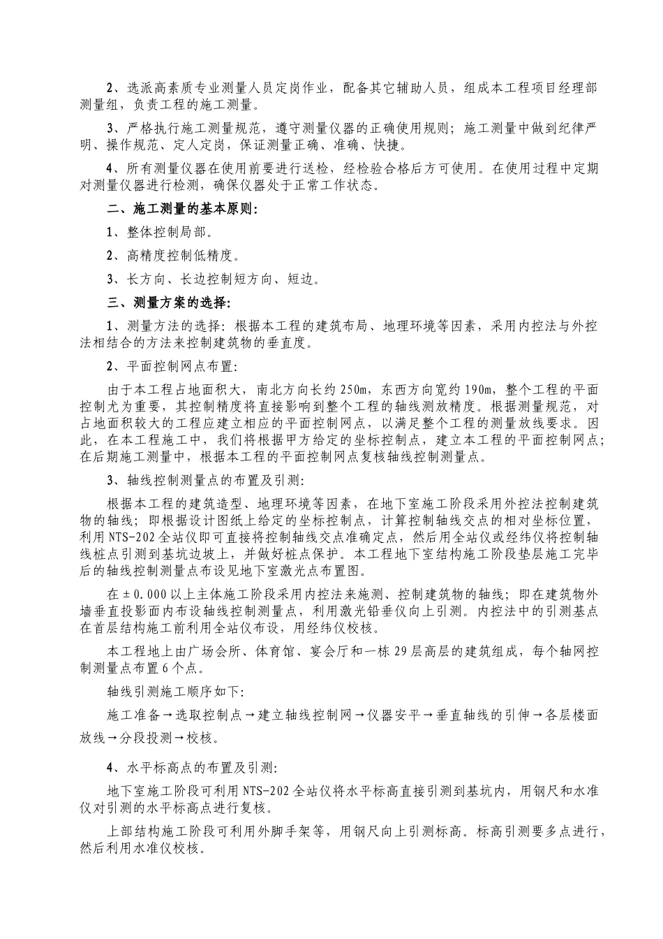 第8章主要施工方案及技术措施_第2页