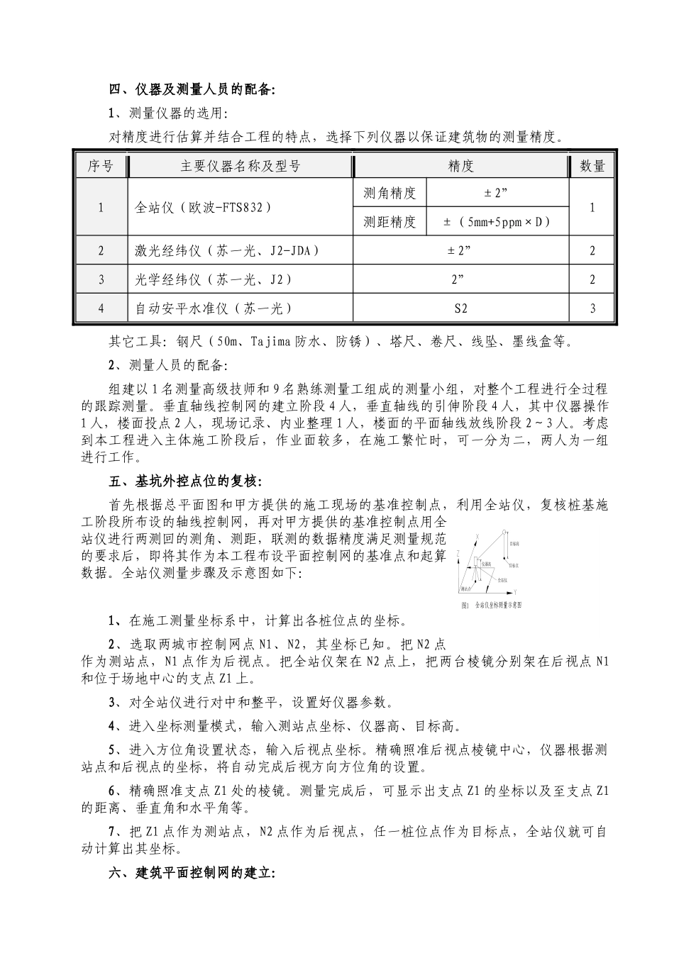 第8章主要施工方案及技术措施_第3页
