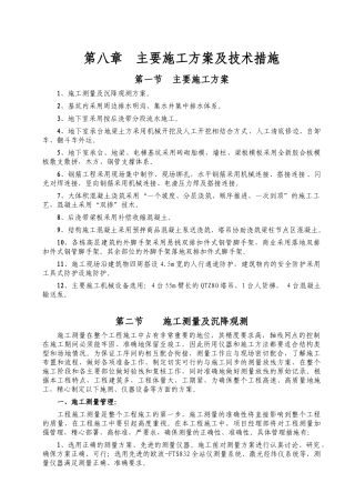 第8章主要施工方案及技术措施