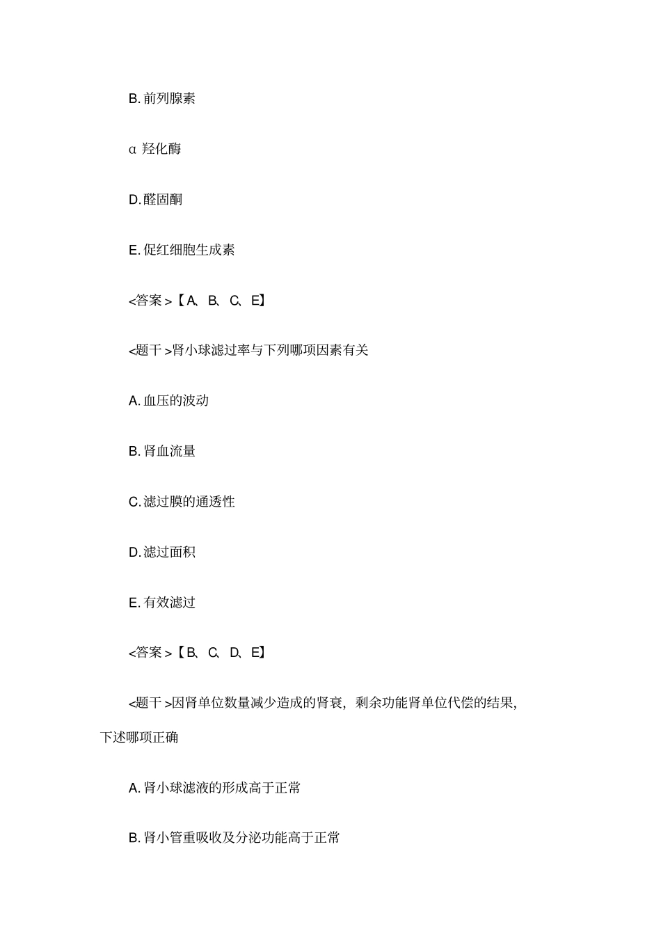 医学高级职称考试肾内科学多项选择题_第2页
