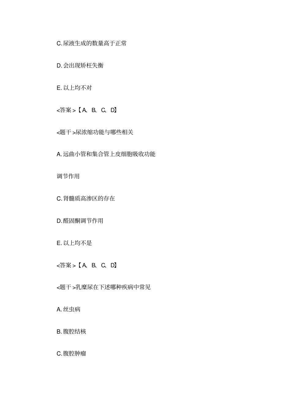 医学高级职称考试肾内科学多项选择题_第3页