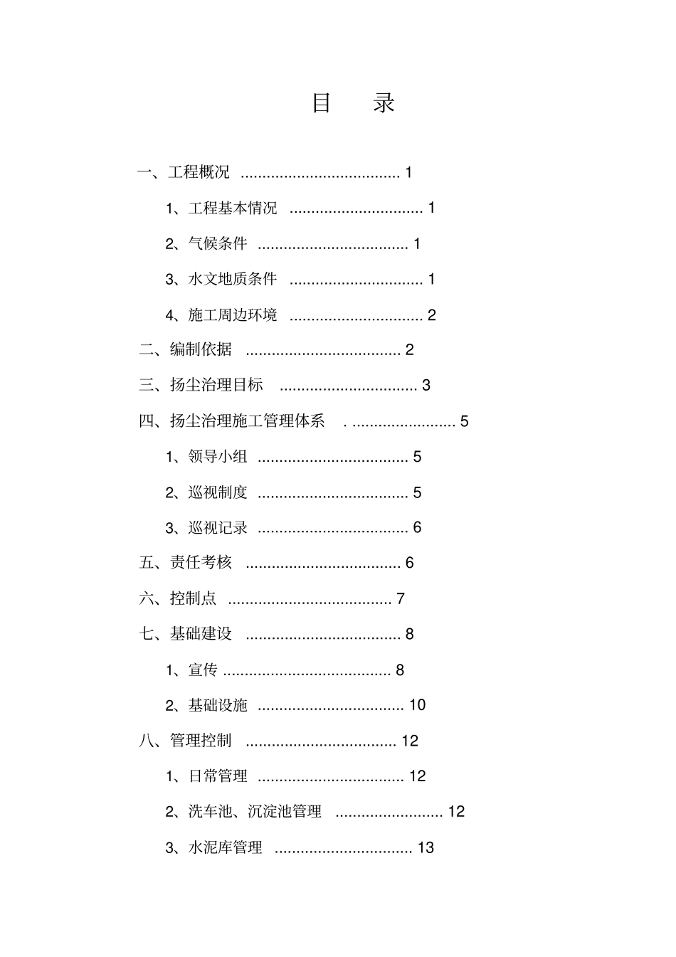 扬尘治理专项施工方案_第2页