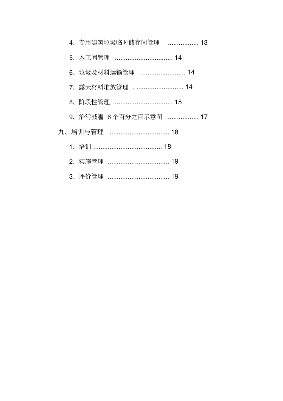 扬尘治理专项施工方案_第3页